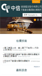 Mobile Screenshot of cpaf.com.tw